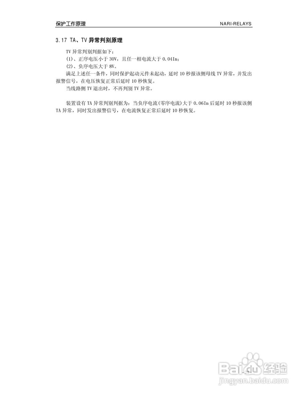 南瑞继保RCS-917C型高压可控并联电抗器成套保护装置使:[3]