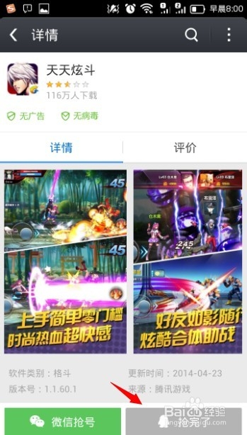 天天炫斗内测激活码怎么领取