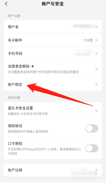 星巴克怎么绑定高德