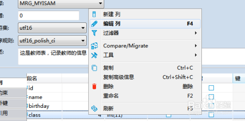 如何使用DBeaver修改数据库表字段缺省值