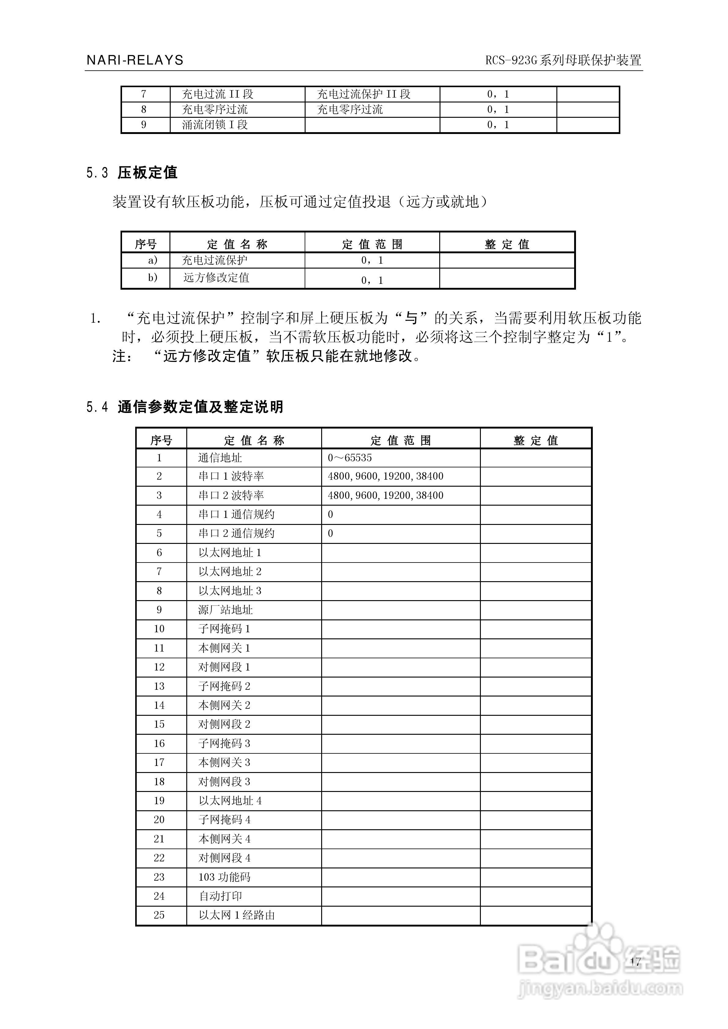 南瑞继保RCS-923G系列母联保护装置技术说明书:[2]