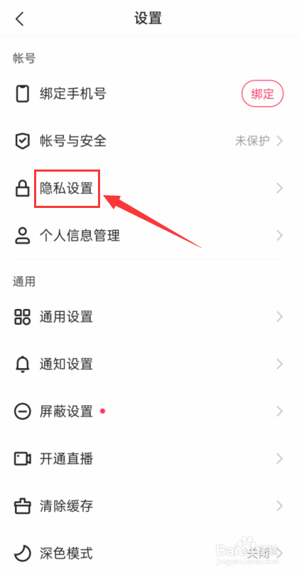 快手怎么设置不把我的收藏展示给别人
