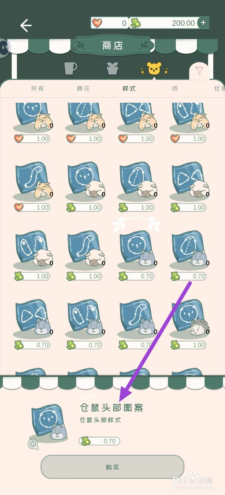 寄心茶屋怎样购买仓鼠头部图案