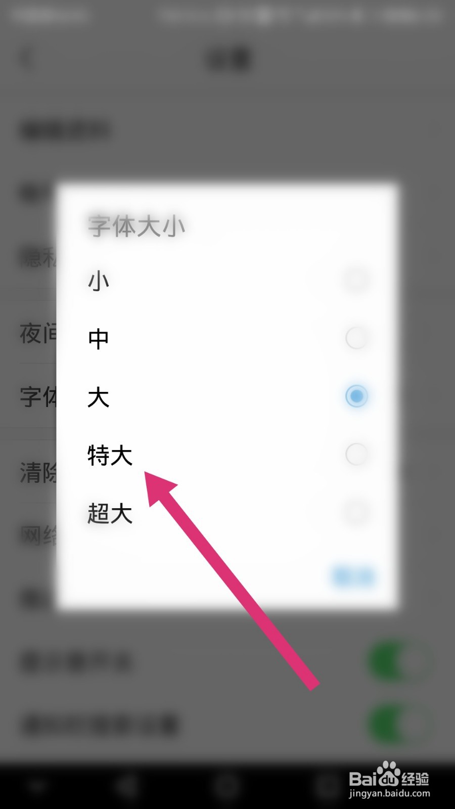 今日头条如何修改字体的大小