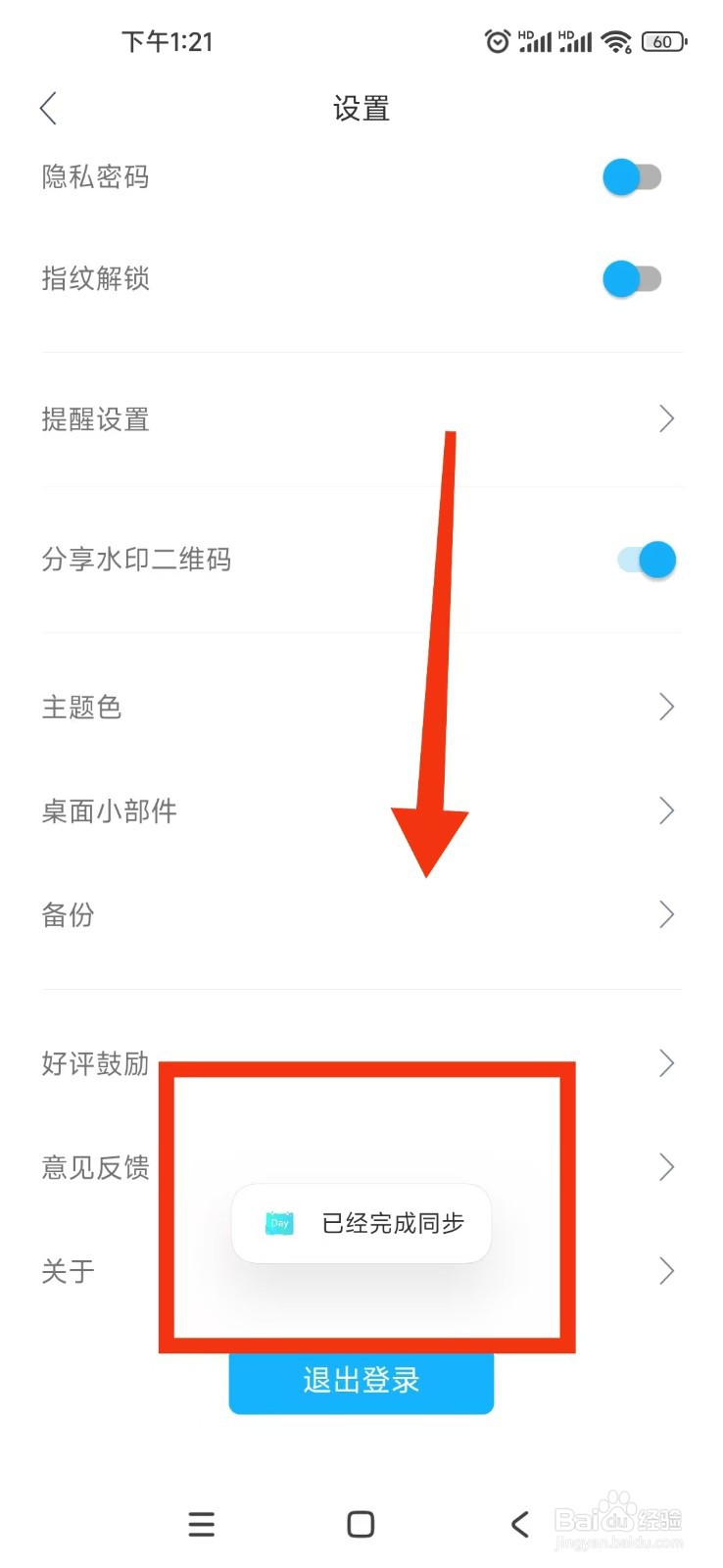 纪念日mDays如何同步备份