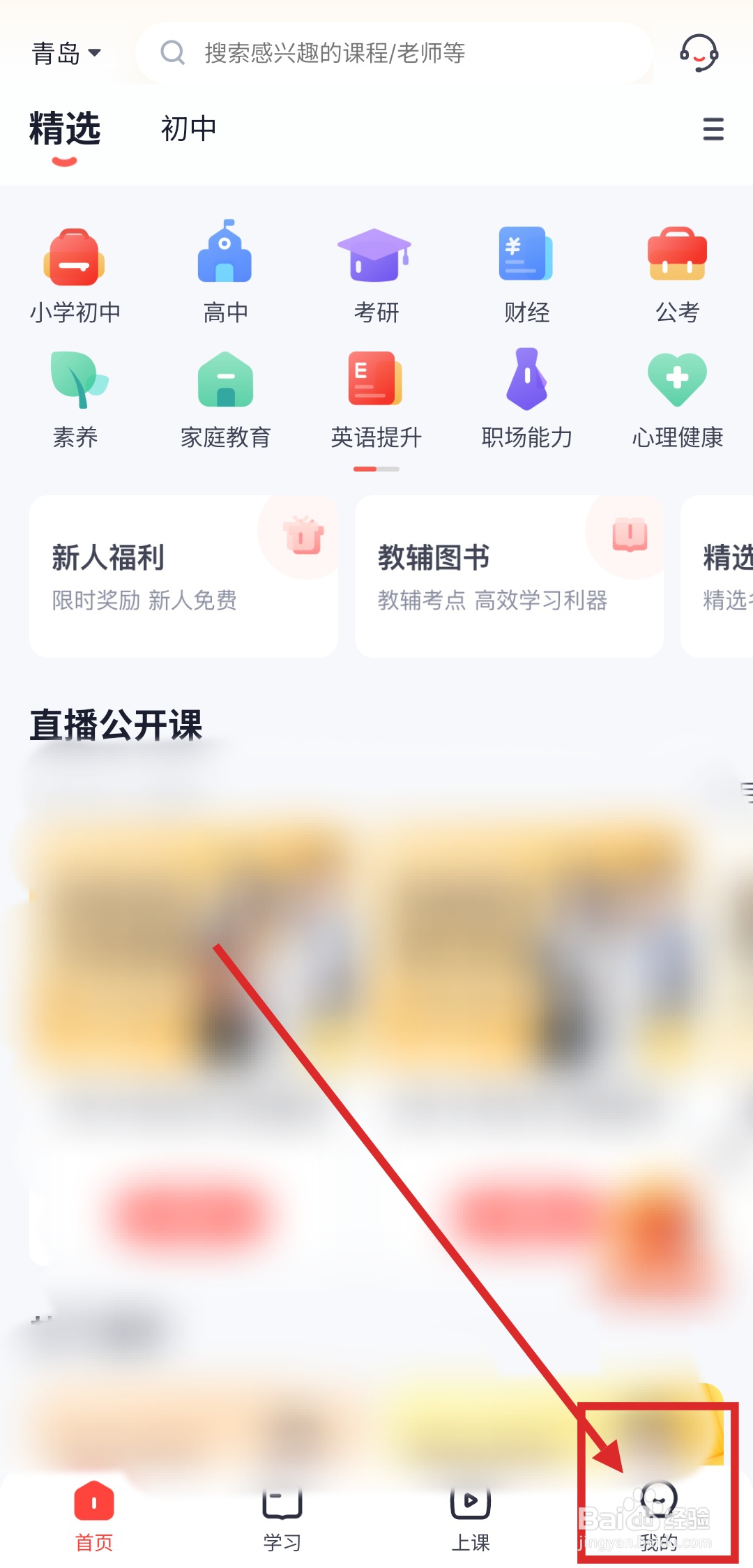 如何关闭高途APP的个性化推荐功能