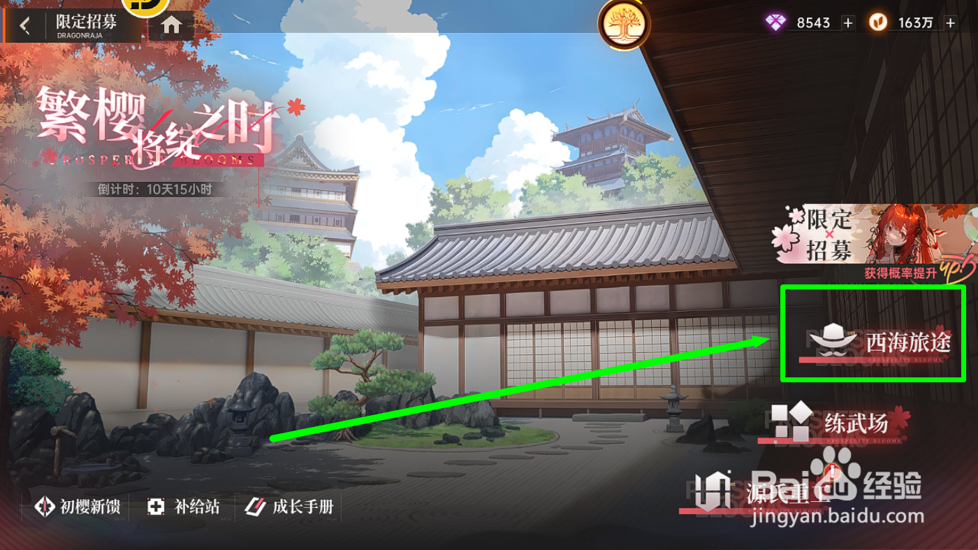 龙族卡塞尔之门怎么增加【绘梨衣的游戏机】高度