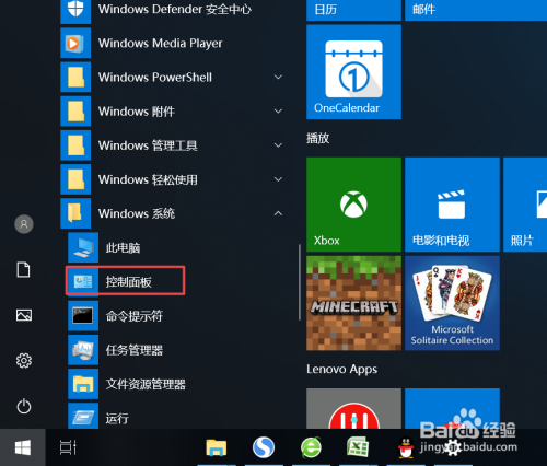 win10如何关闭Windows Defender防火墙