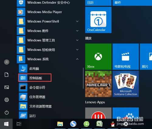 Win10如何关闭windows Defender防火墙 百度经验