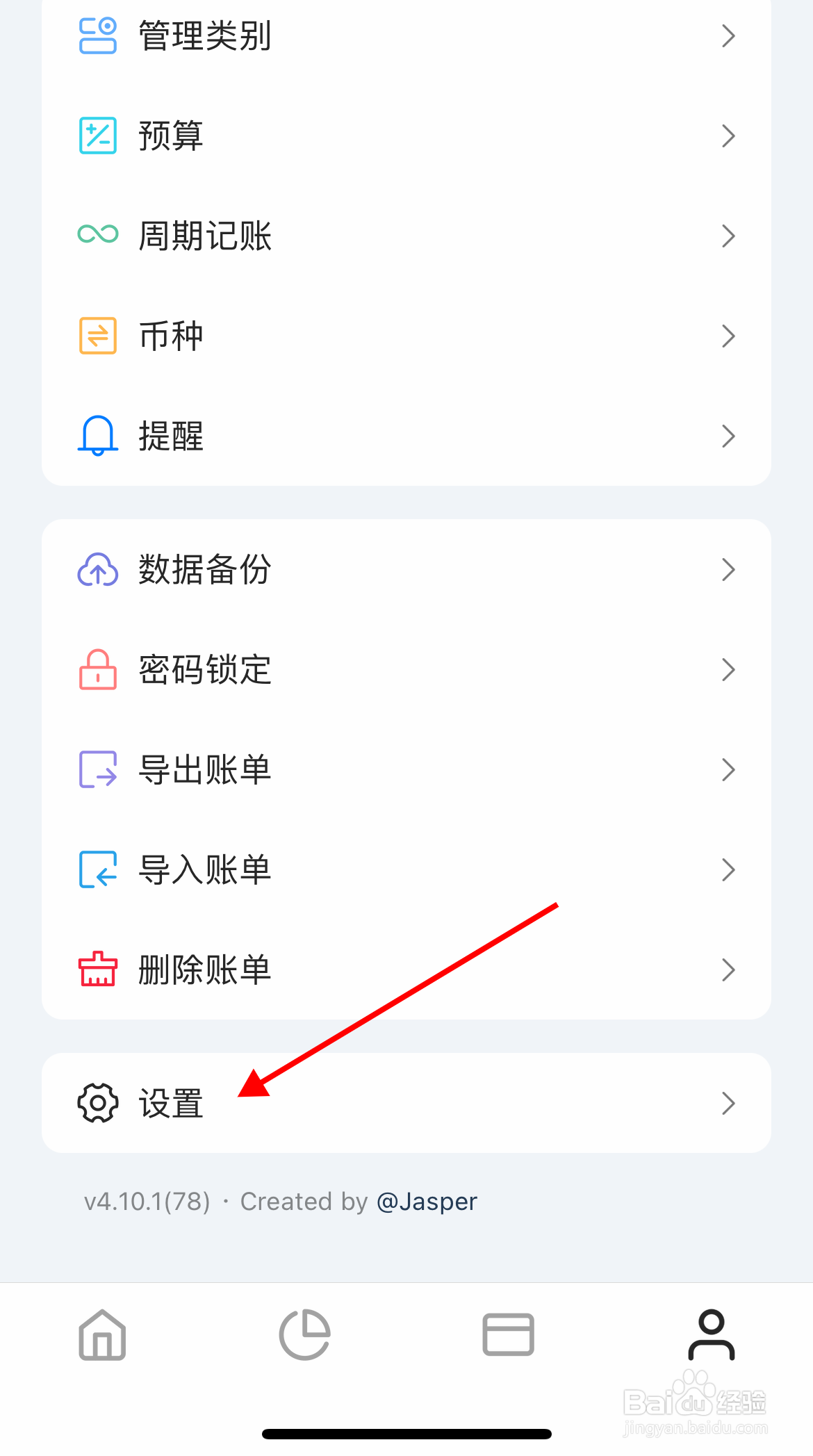 mini记账怎么把系统颜色设置成黑色？