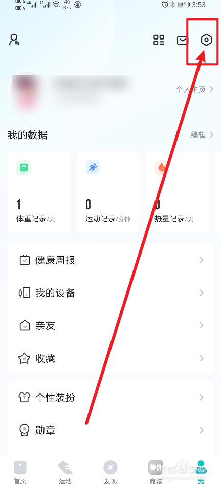 《好轻》活动参与提醒怎么开启？