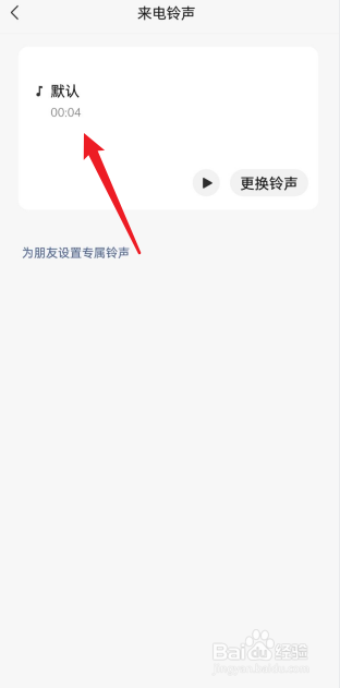 oppo微信视频铃声怎么设置