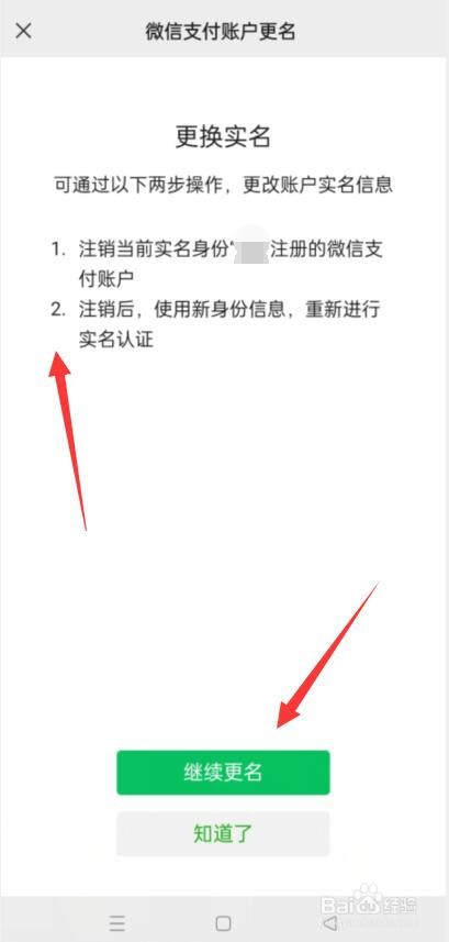 微信怎么更换实名认证