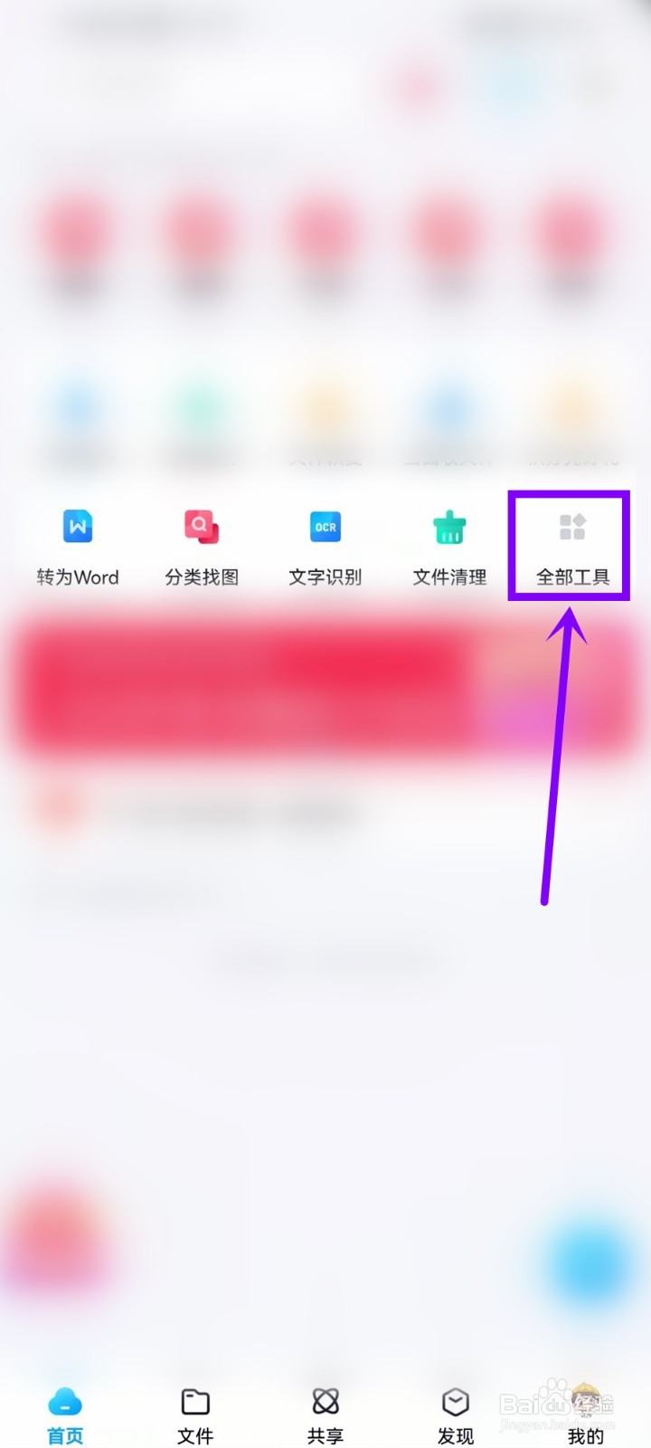 手机百度网盘同步空间怎么用