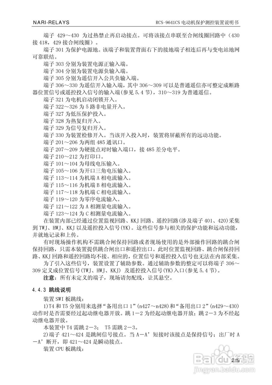 南瑞继保RCS-9681CS变压器后备保护测控装置说明书:[26]