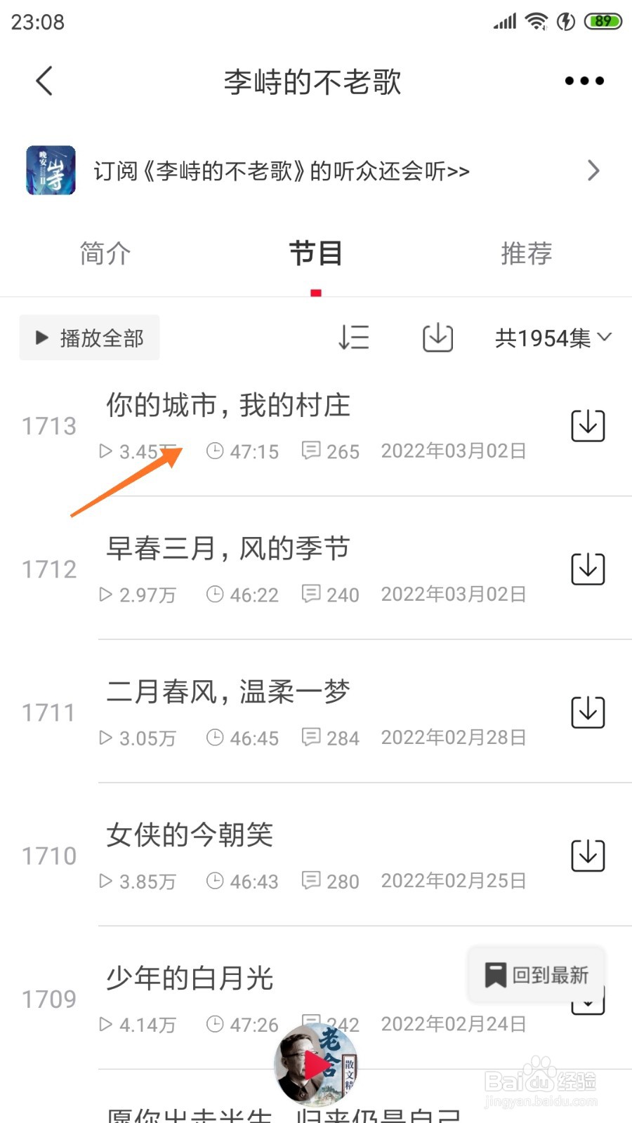 云听中哪里查看你的城市