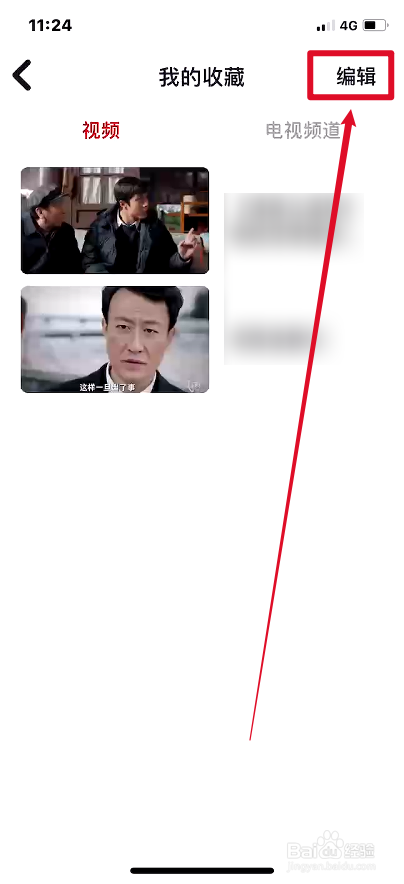 手机版央视频怎样取消收藏