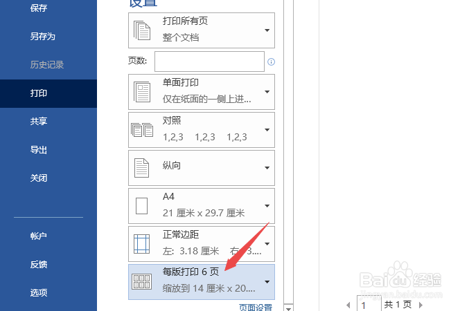 Word2019如何一张纸打印6页