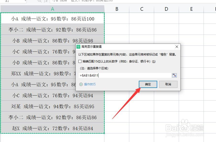 如何查找Excel数据表中的重复项内容