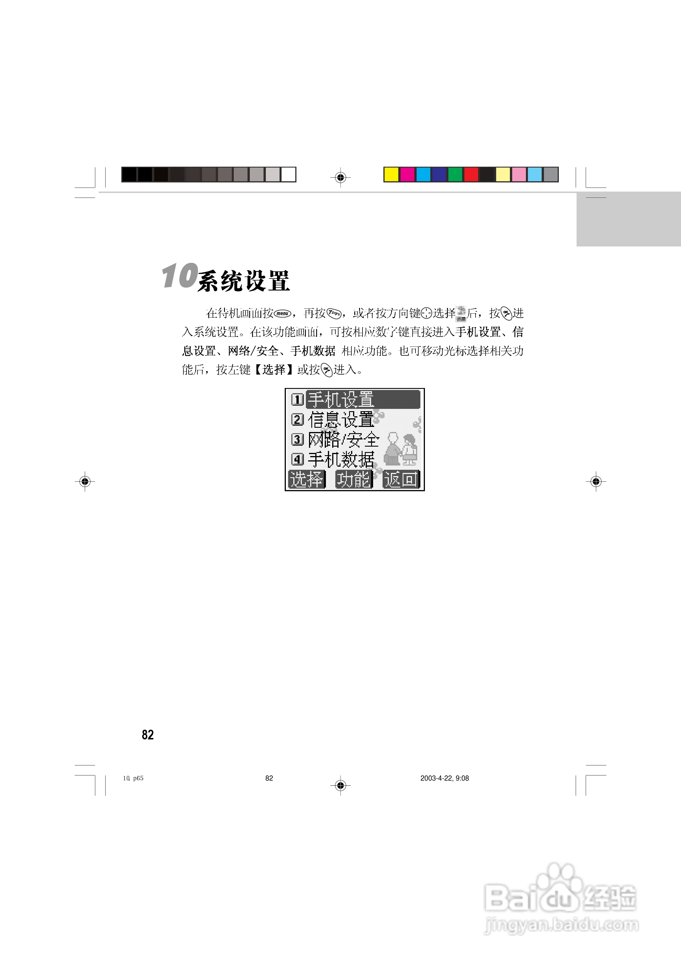 OKWAP 510手机说明书:[9]