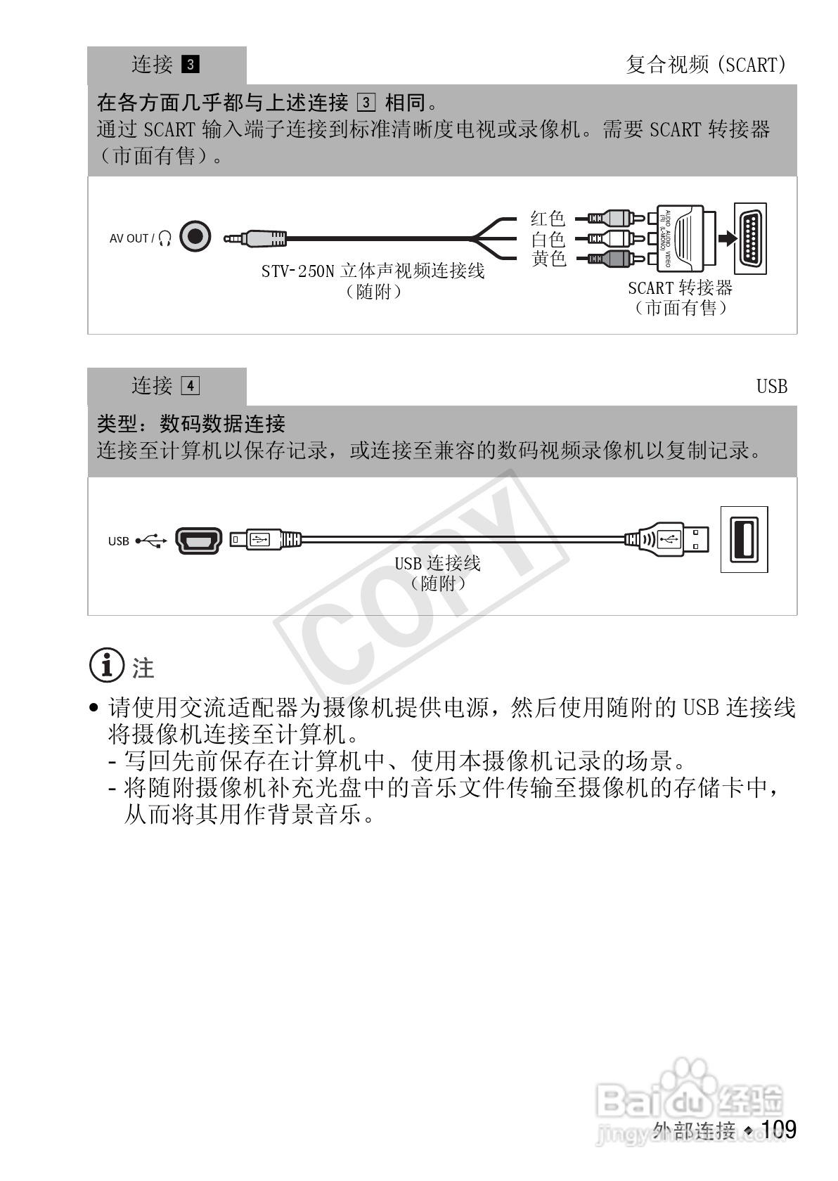 佳能LEGRIA HF M400数码摄像机使用说明书:[11]