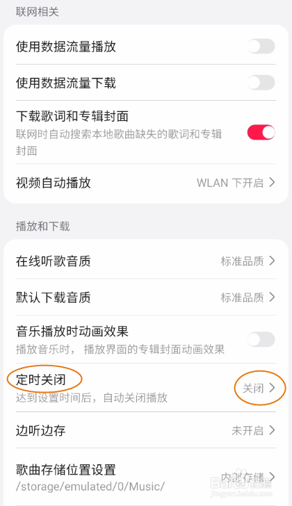 华为音乐如何自定义定时关闭