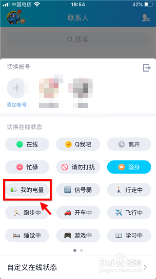 手机qq显示对方电量 qq显示手机电量方法