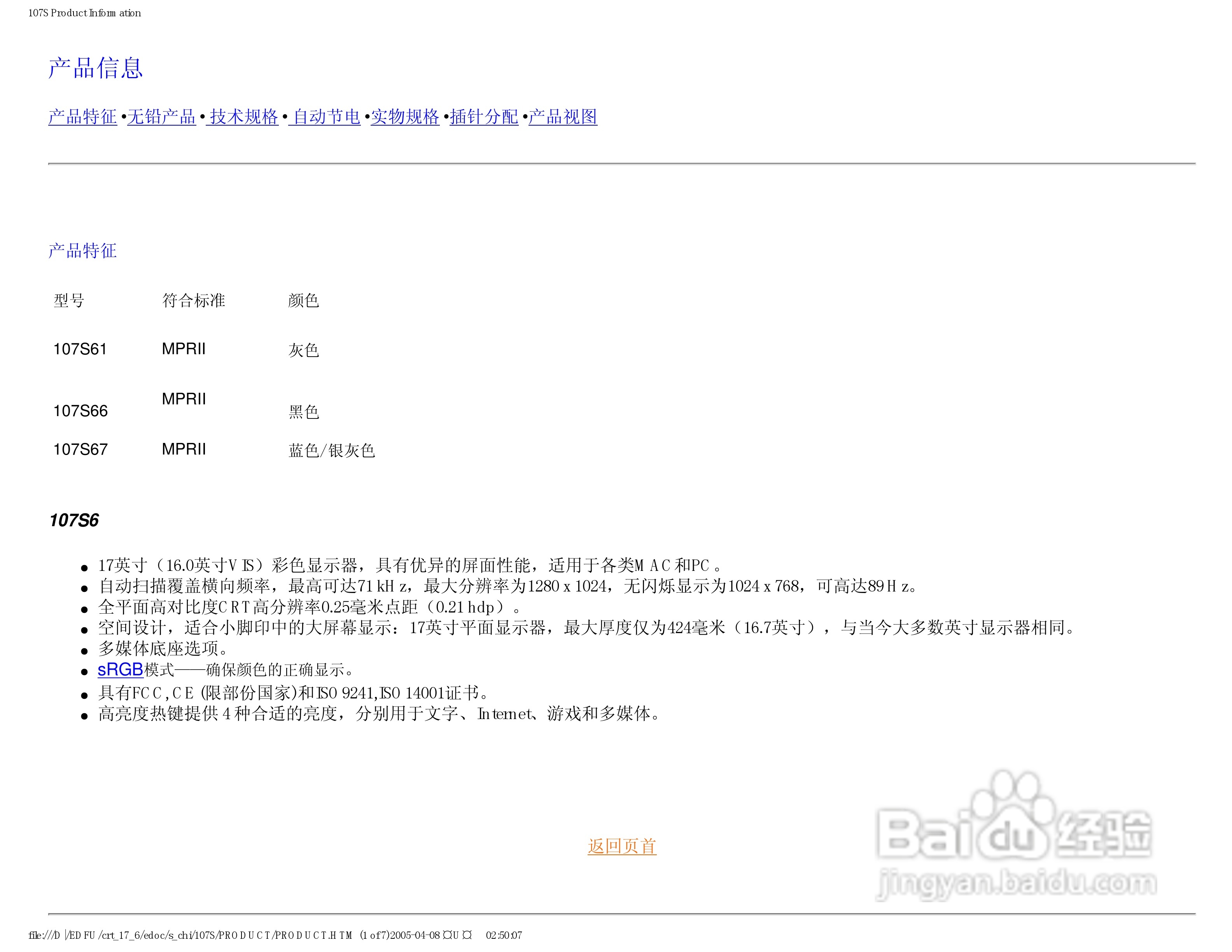 飞利浦107S61彩显使用说明书:[1]