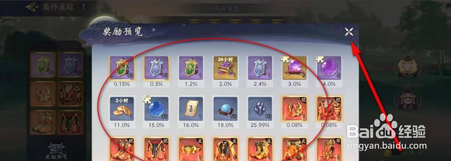 武林闲侠手游盗帅迷踪追捕奖励及概率怎么查看？