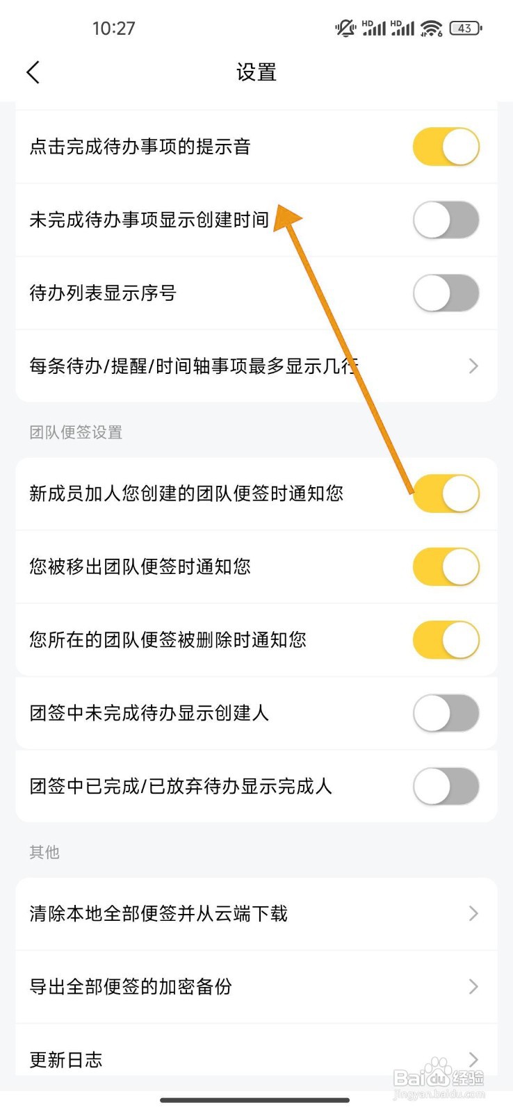 如何关闭好用便签的待办事项创建时间显示?