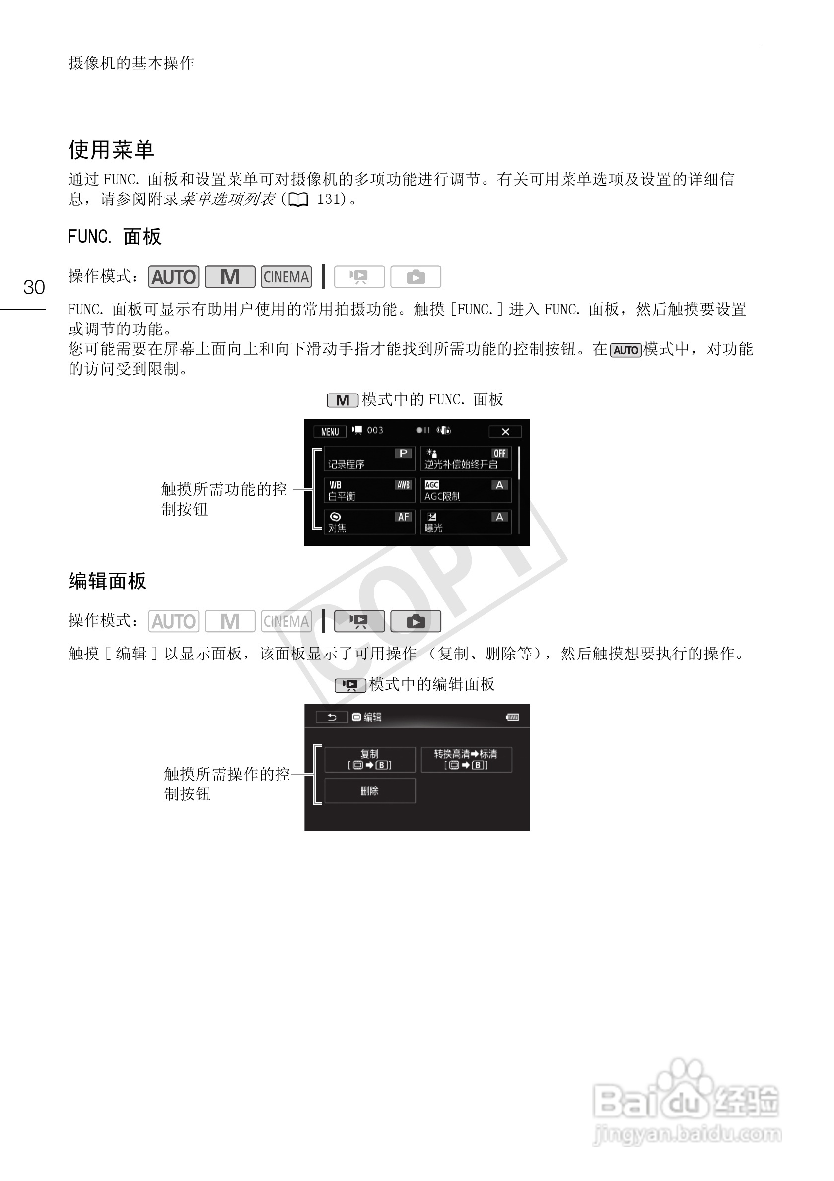 佳能XA10数码摄像机使用说明书:[3]