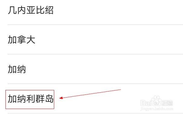 华为手机如何添加加纳利群岛?
