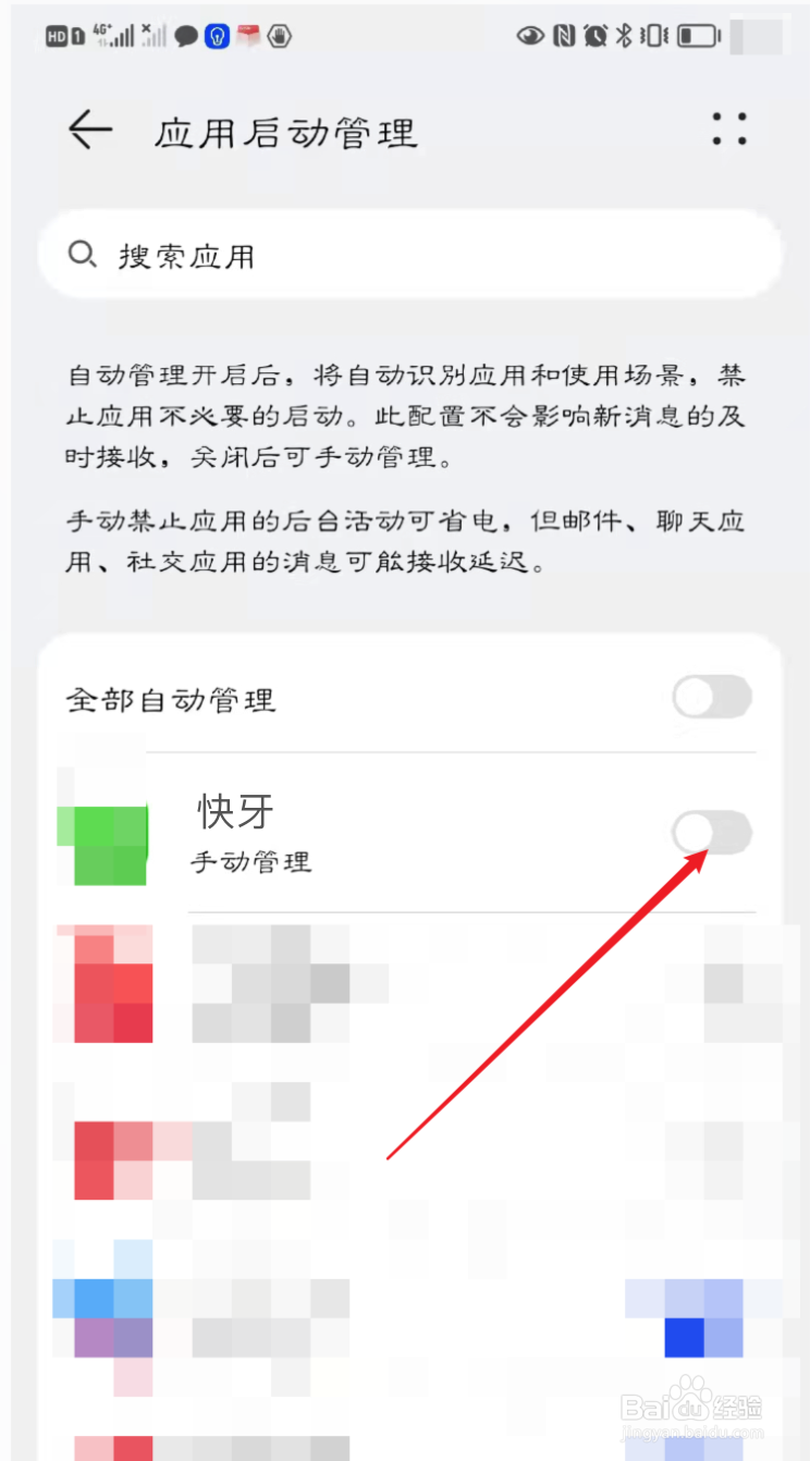 快牙如何设置开启自启动