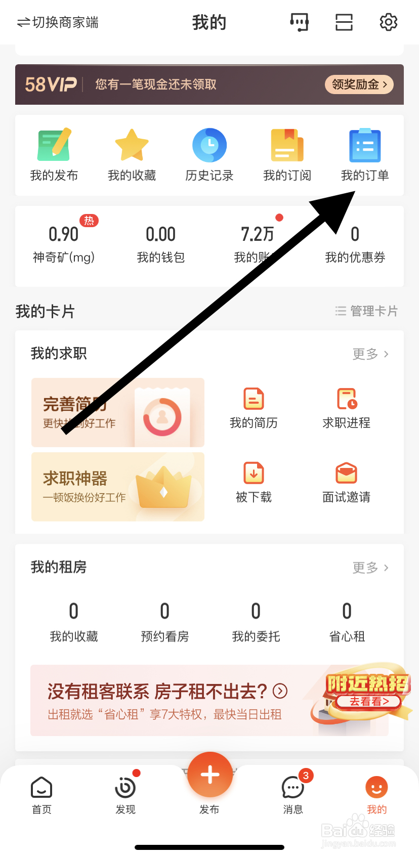 怎么在58同城里找到我的订单