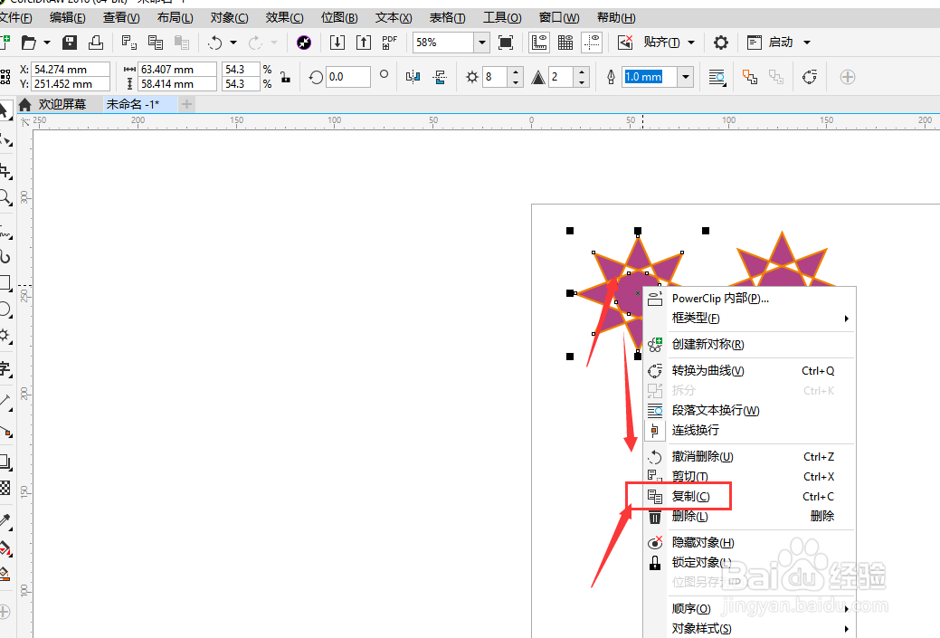 CDR中怎样对形状复制