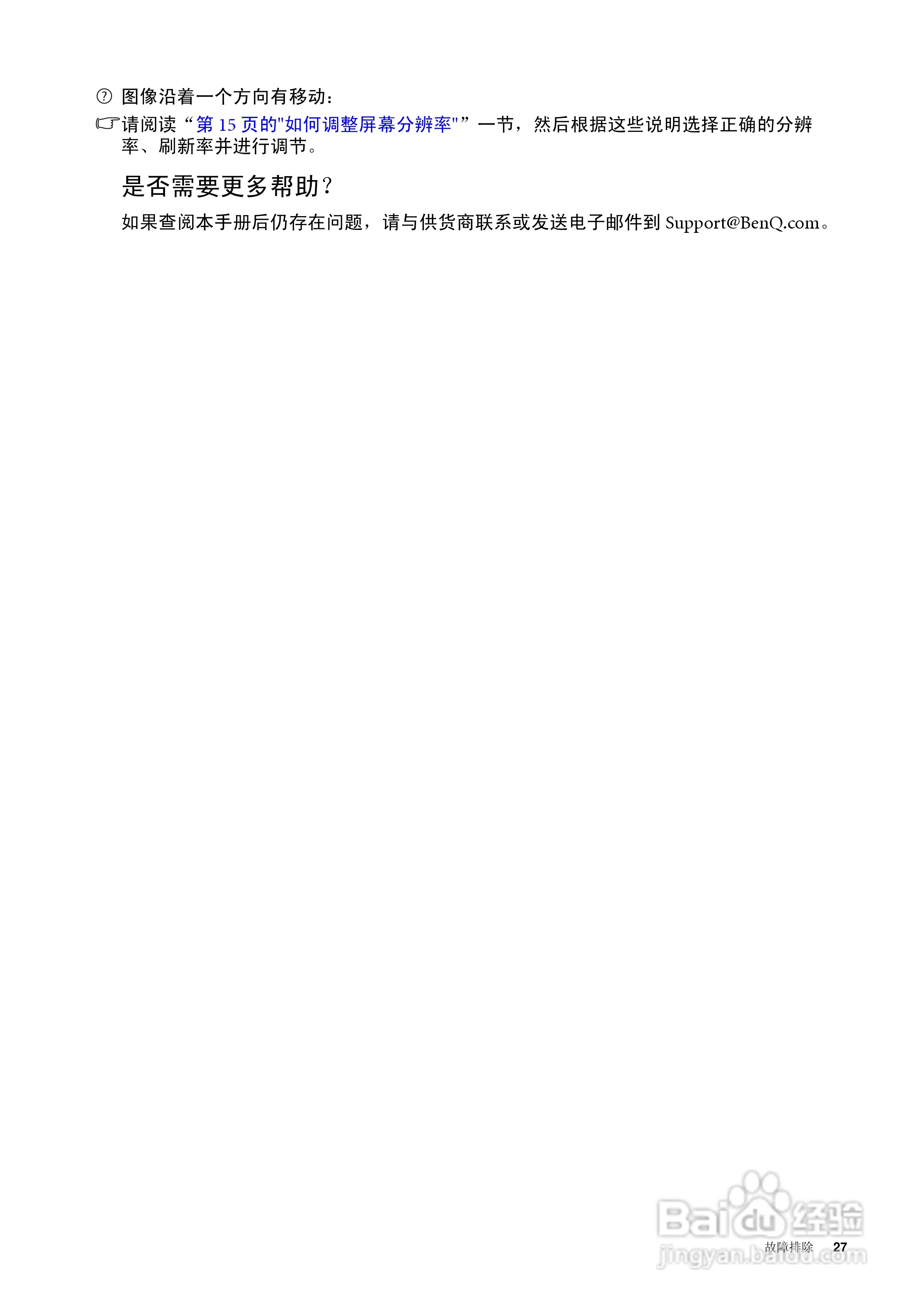 明基FP51G+液晶显示器使用说明书:[3]