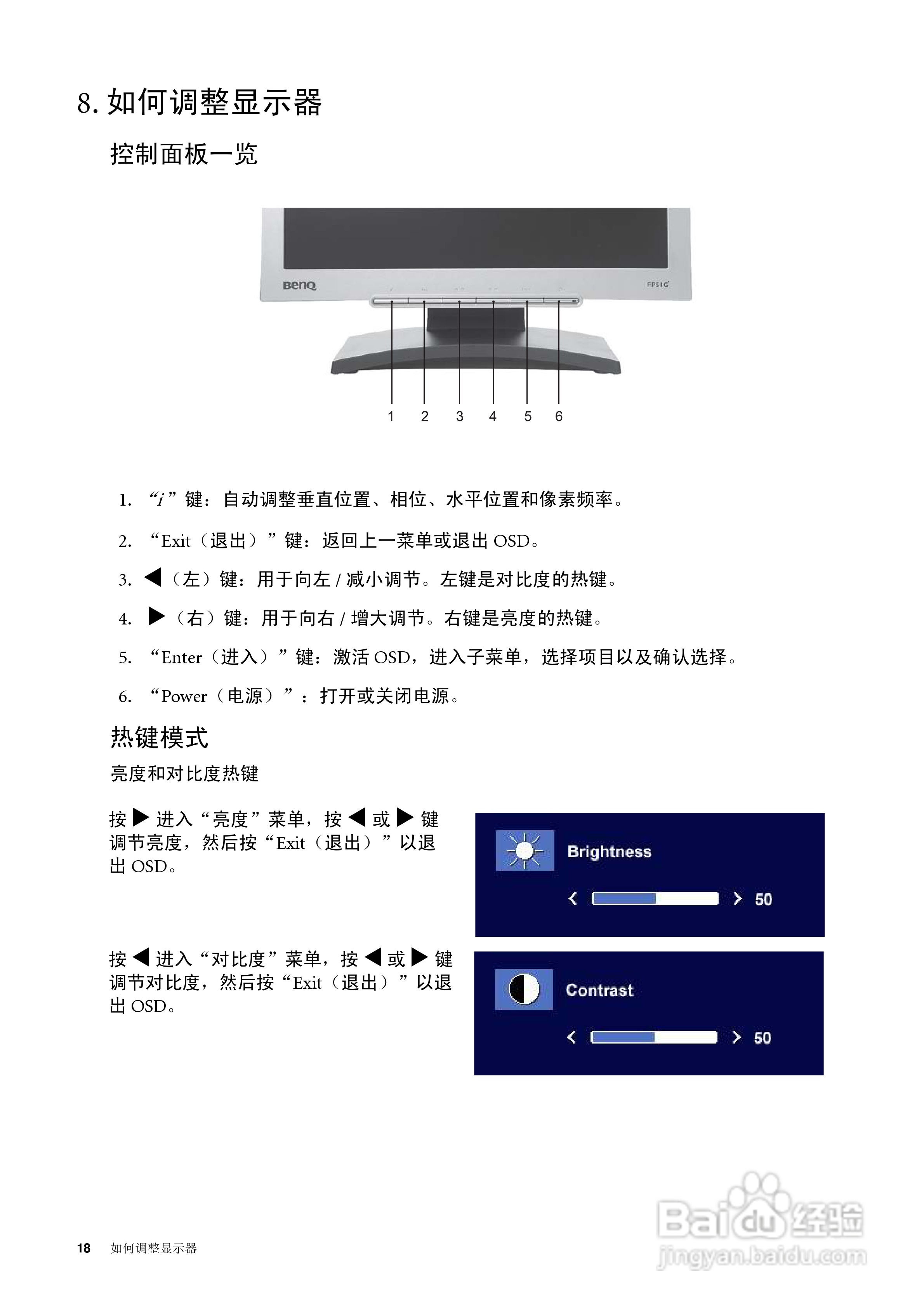 明基FP51G+液晶显示器使用说明书:[2]