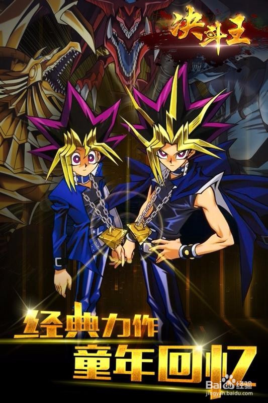 决斗王游戏介绍