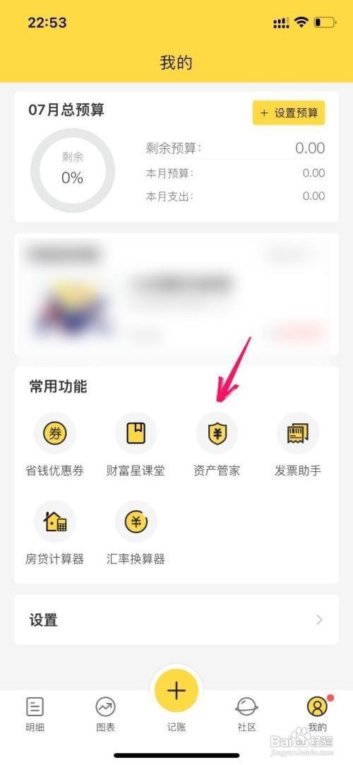 鲨鱼记账app总资产设置怎么做