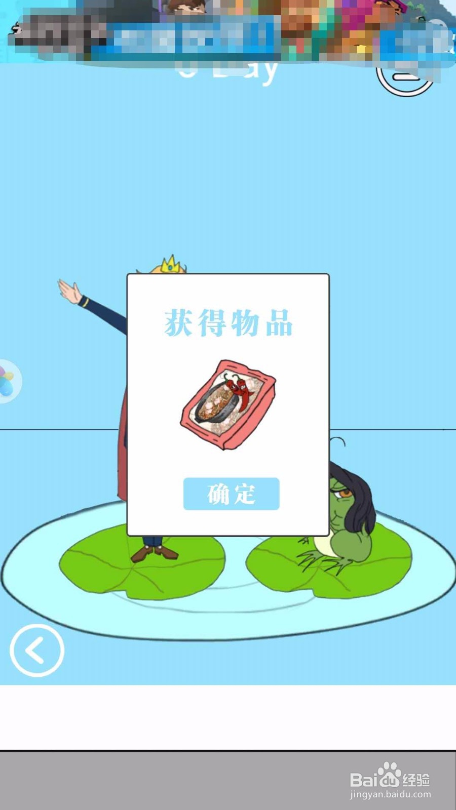 脑力大比拼：怎么过青蛙王子那个关卡