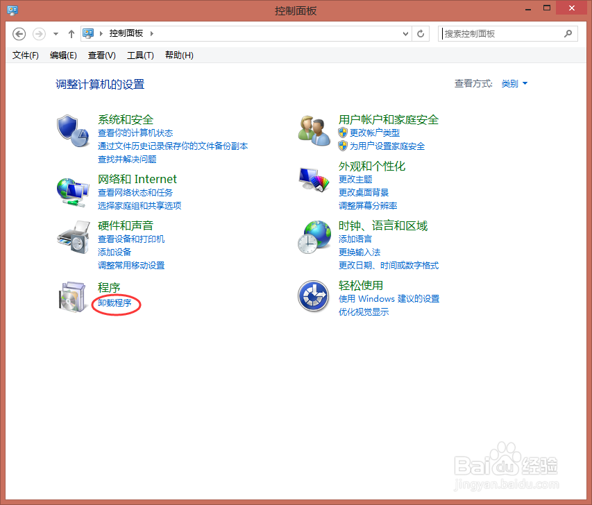 win8系统怎么卸载程序