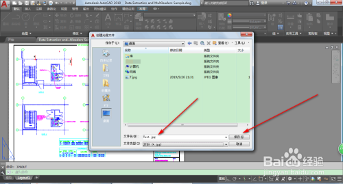 AutoCAD2019中如何截图