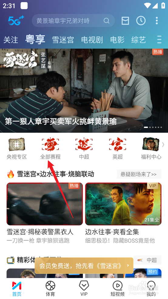 咪咕视频怎么预约观看2024意甲威尼斯VS热那亚