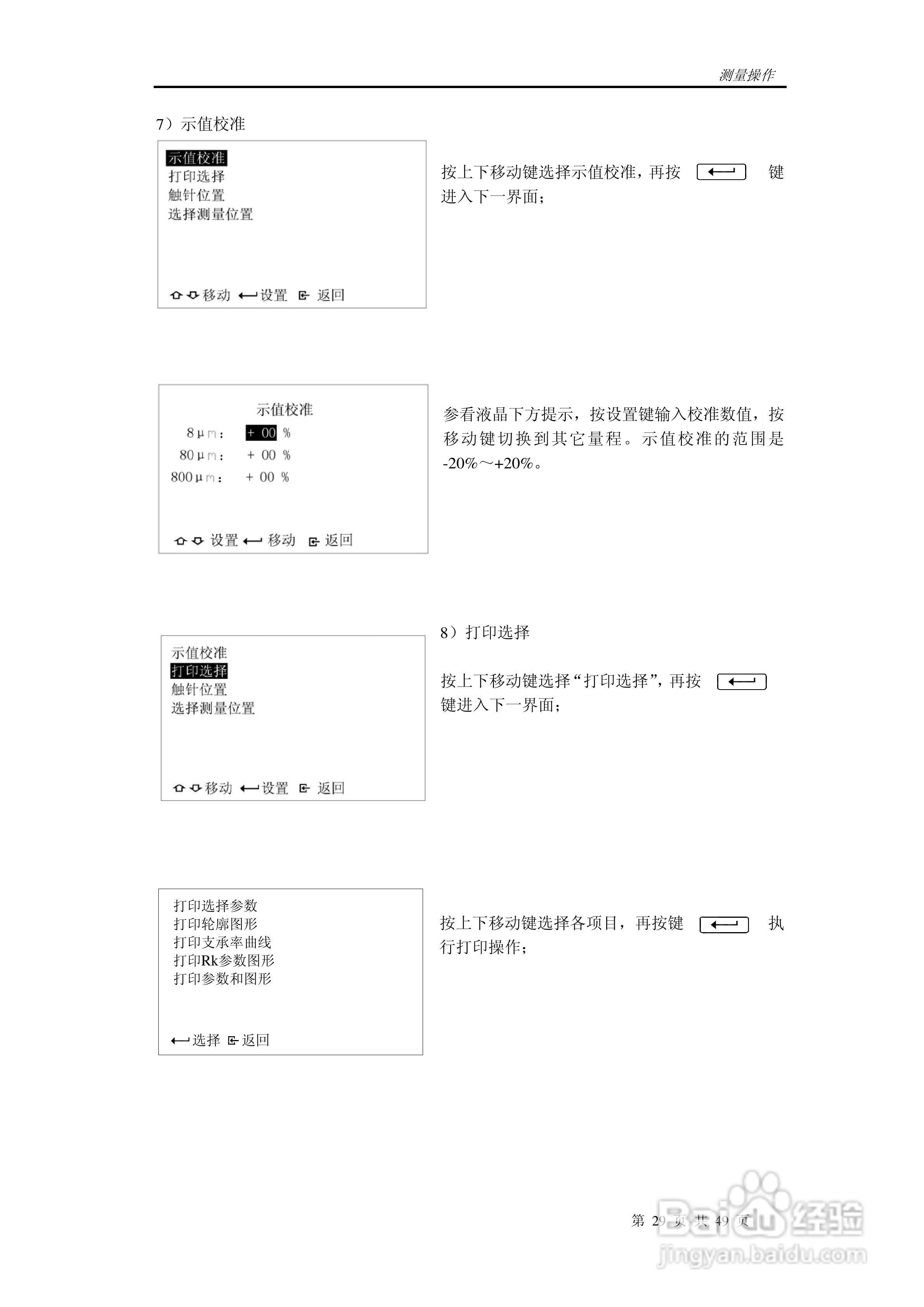 时代TR300轮廓粗糙度仪说明书:[4]