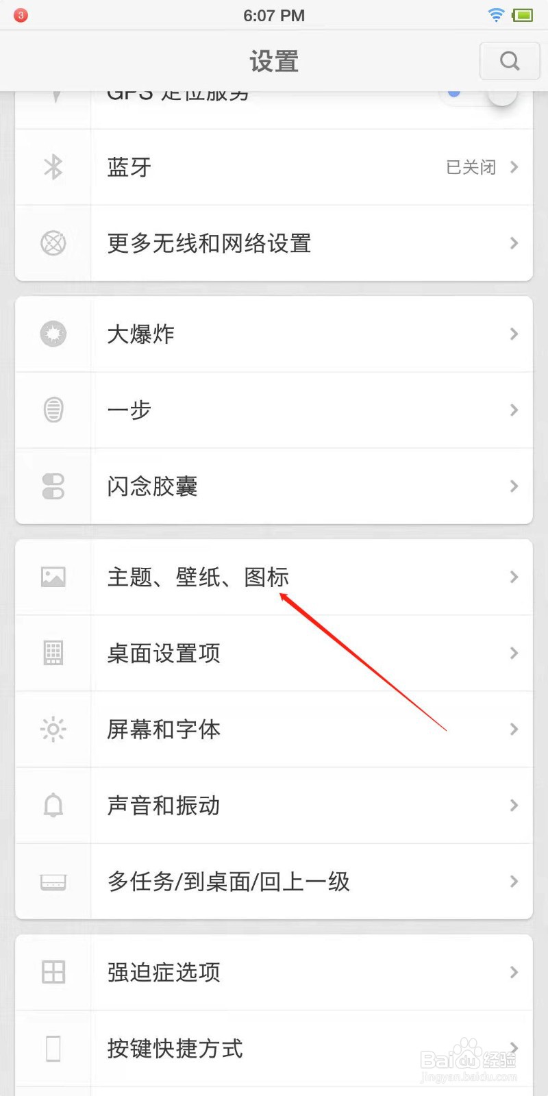 锤子手机怎么自动换锁屏壁纸