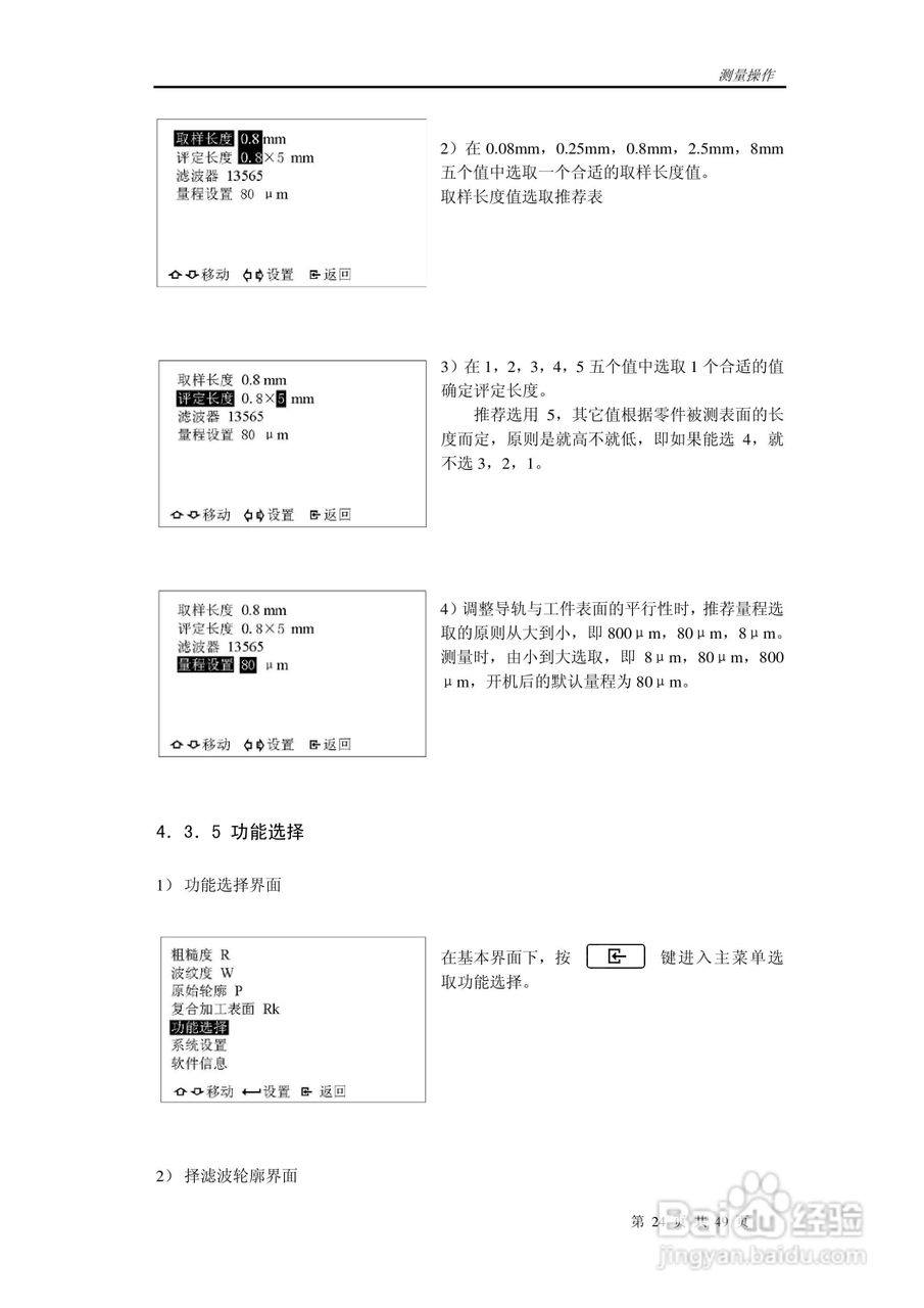 时代TR300轮廓粗糙度仪说明书:[3]