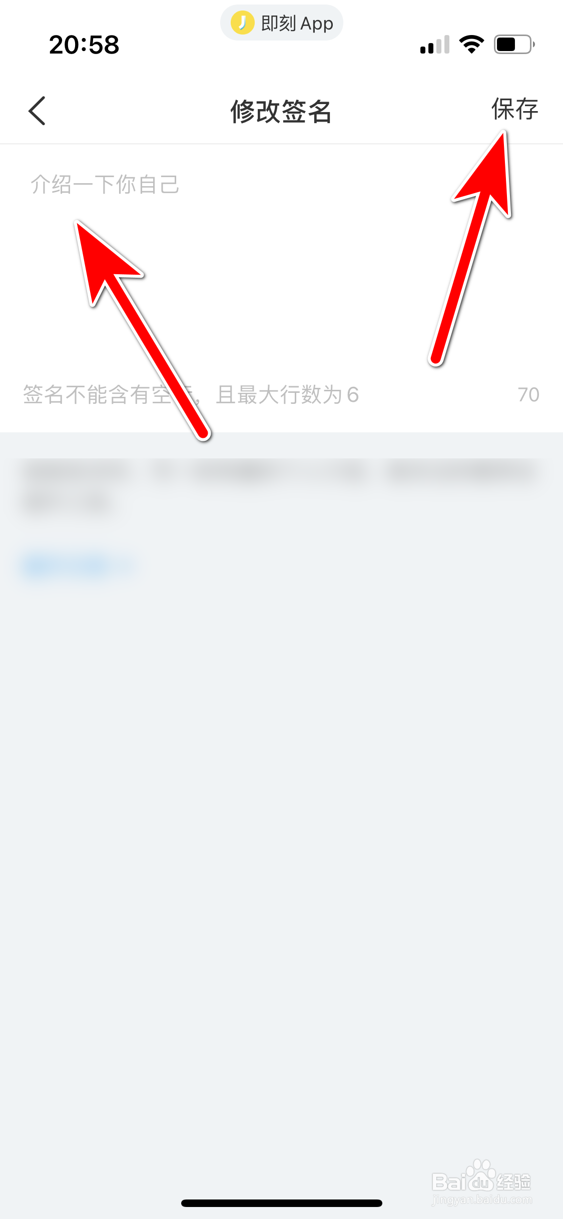 即刻如何修改个性签名