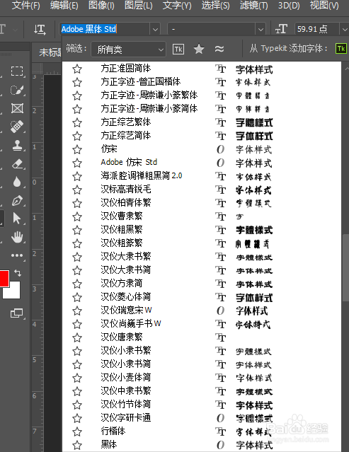 在PS2020中怎样修改文字字体
