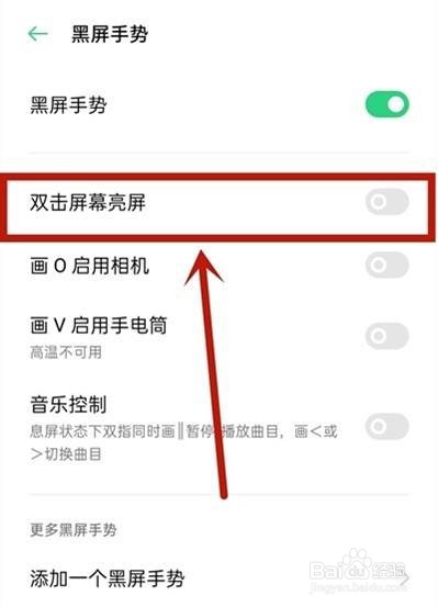 opporeno4se怎么设置双击亮屏