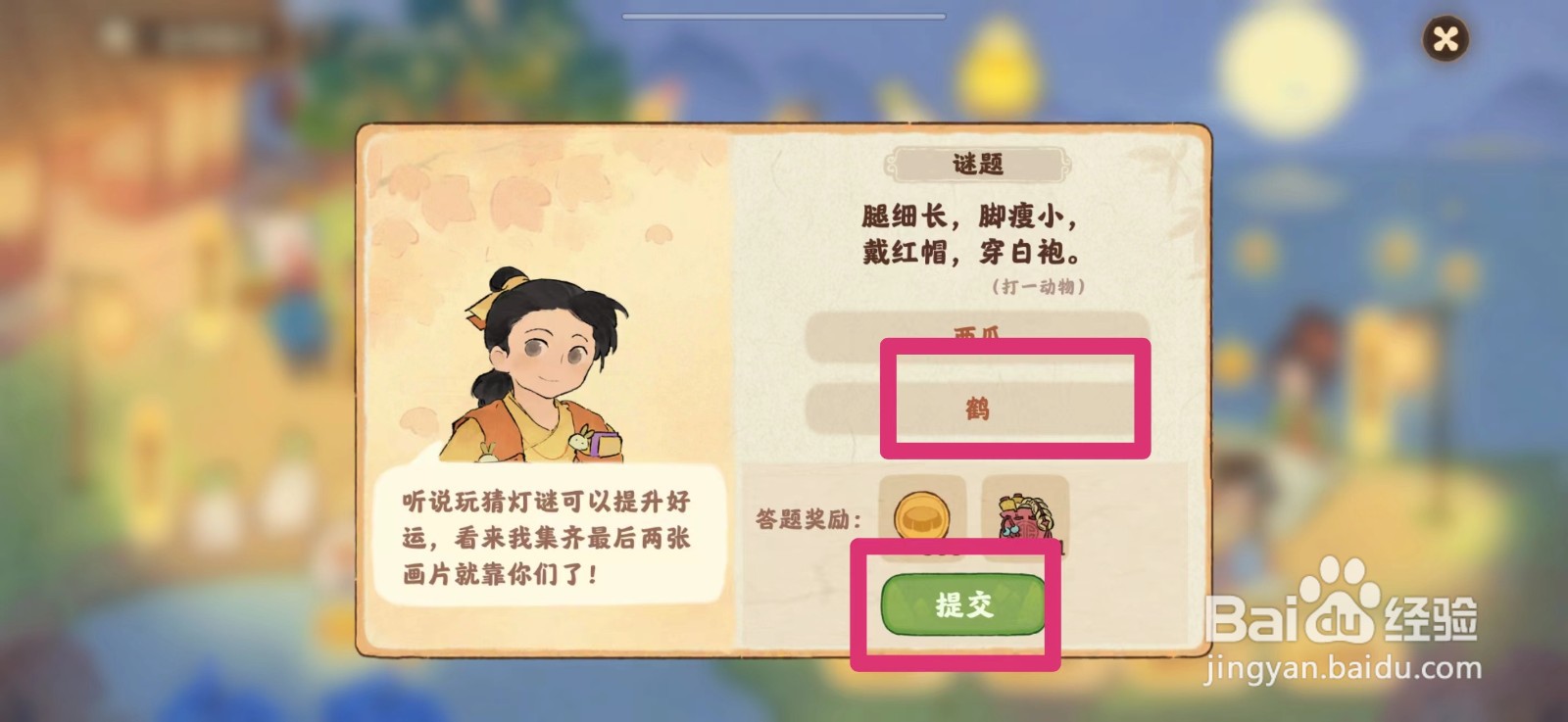 桃源深处有人家猜灯谜第七天题目答案